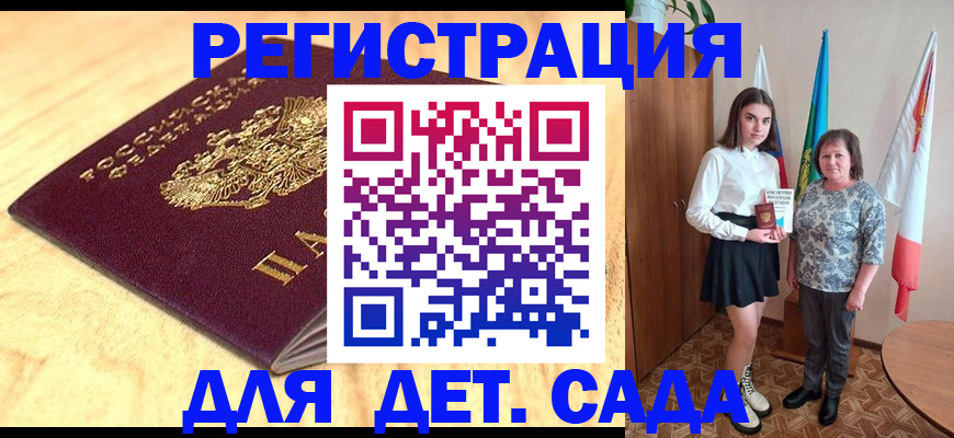 где прописаться в Железноводске