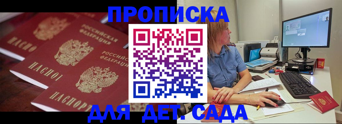 временная регистрация законно в Железноводске