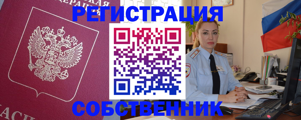 временная регистрация в Железноводске