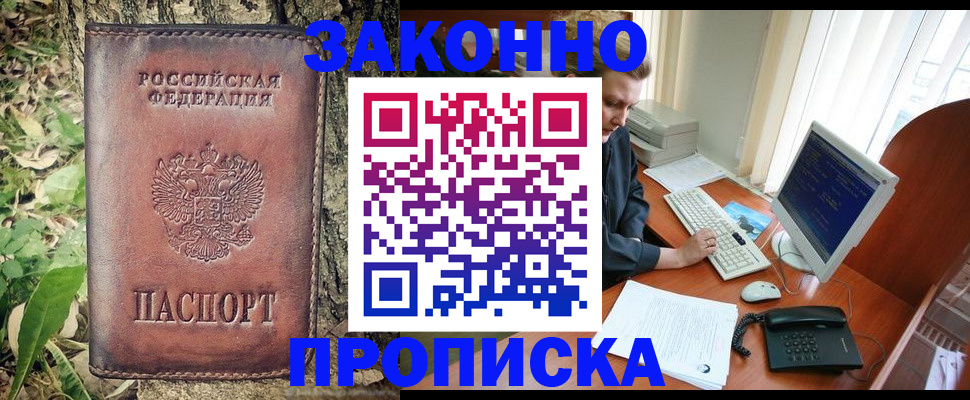 временная регистрация надежно в Железноводске